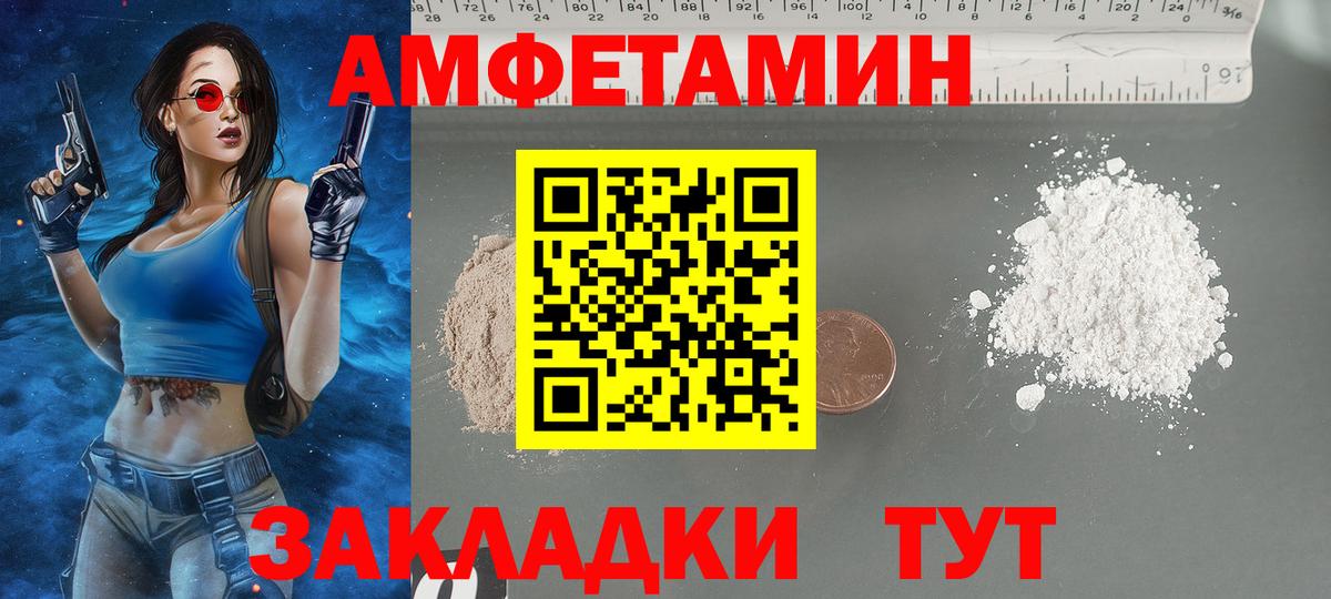 АМФ  АМФЕТАМИН 97%  Вход с VPN  Amphetamine  Великие Луки 