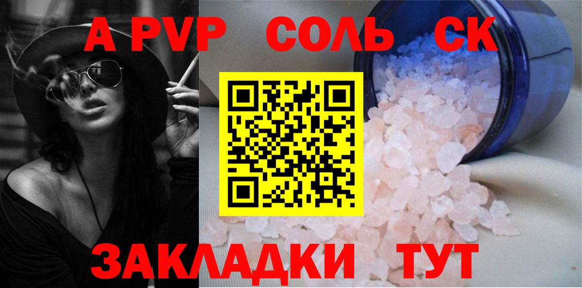 Alfa_PVP крисы CK  А ПВП кристаллы  Вход с VPN  Великие Луки 