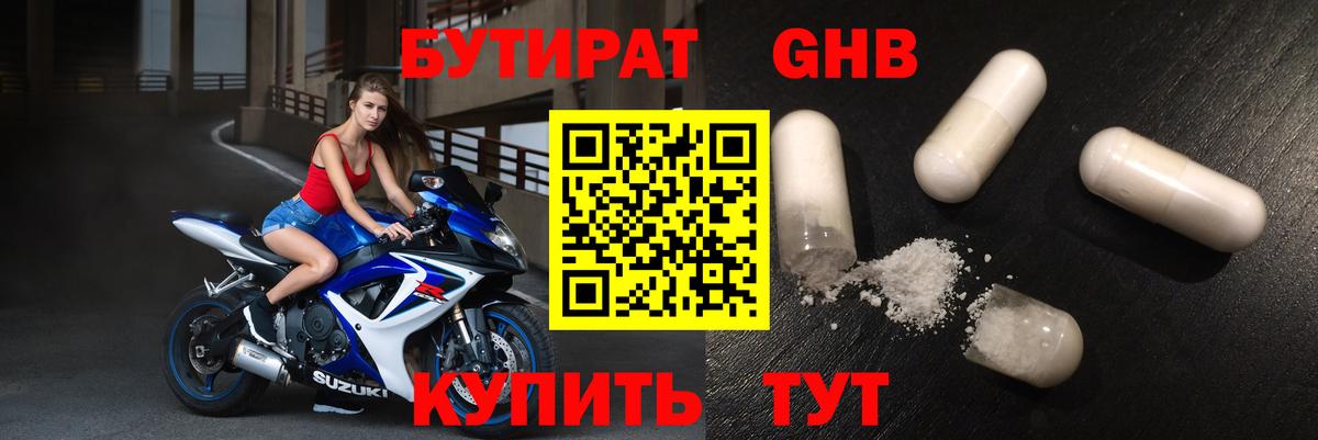 Бутират BDO Великие Луки