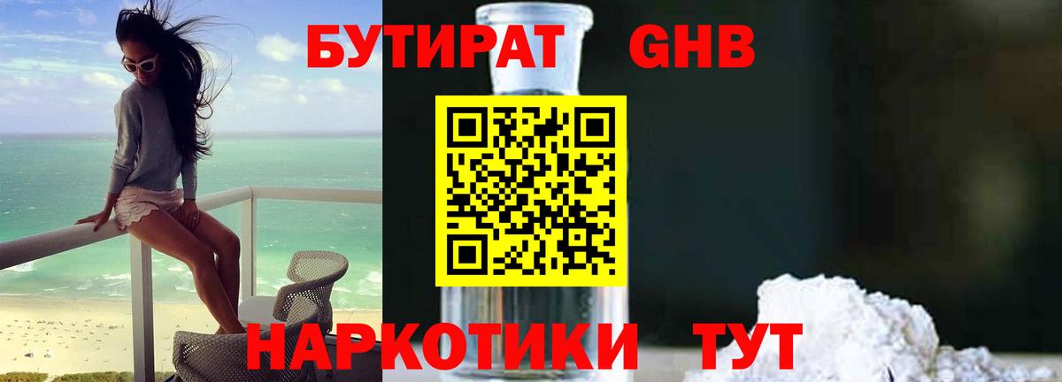 Великие Луки  Бутират буратино  БУТИРАТ  Вход с VPN 