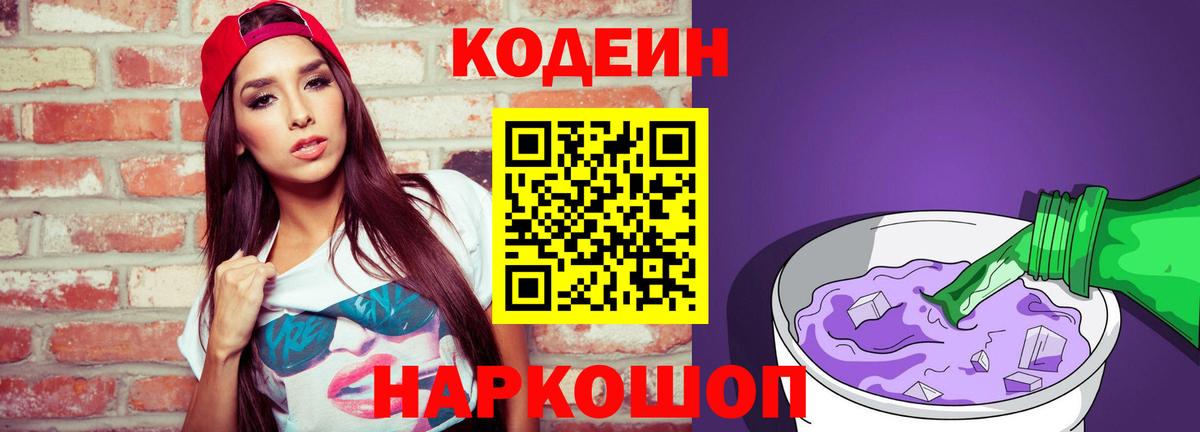 Великие Луки  Кодеиновый сироп Lean напиток Lean (лин)  Вход с VPN 