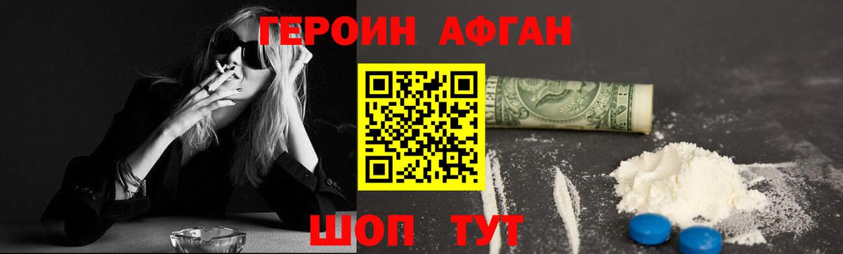 ГЕРОИН хмурый Великие Луки